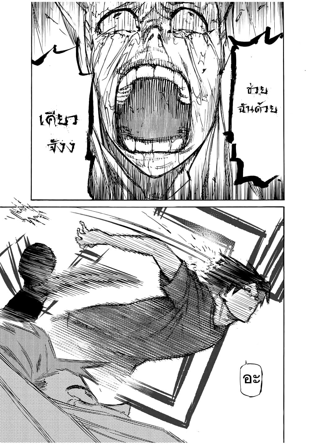 Juujika no Rokunin page 11
