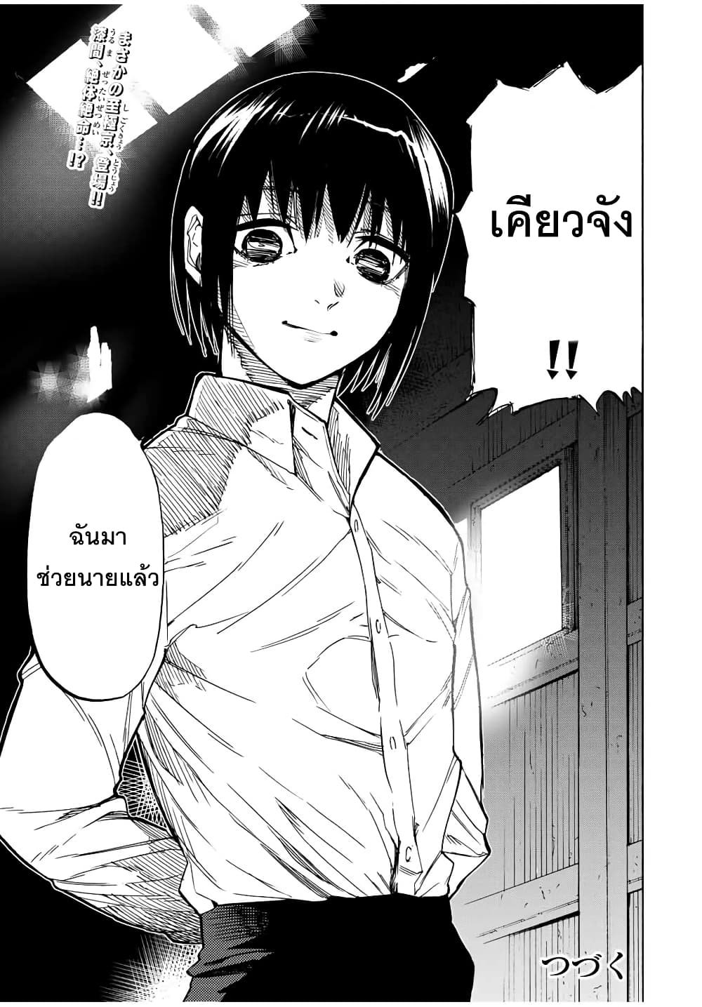 Juujika no Rokunin page 13