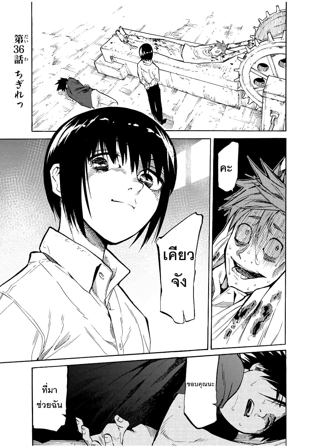 Juujika no Rokunin page 1