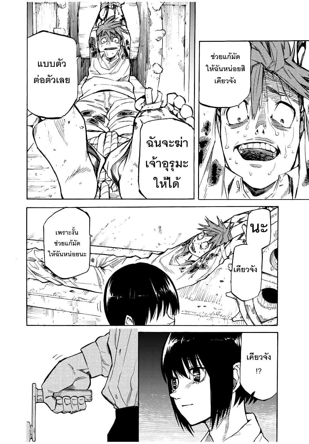 Juujika no Rokunin page 2