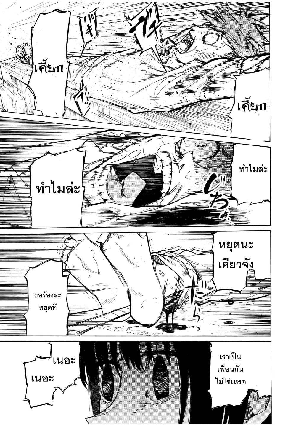 Juujika no Rokunin page 5