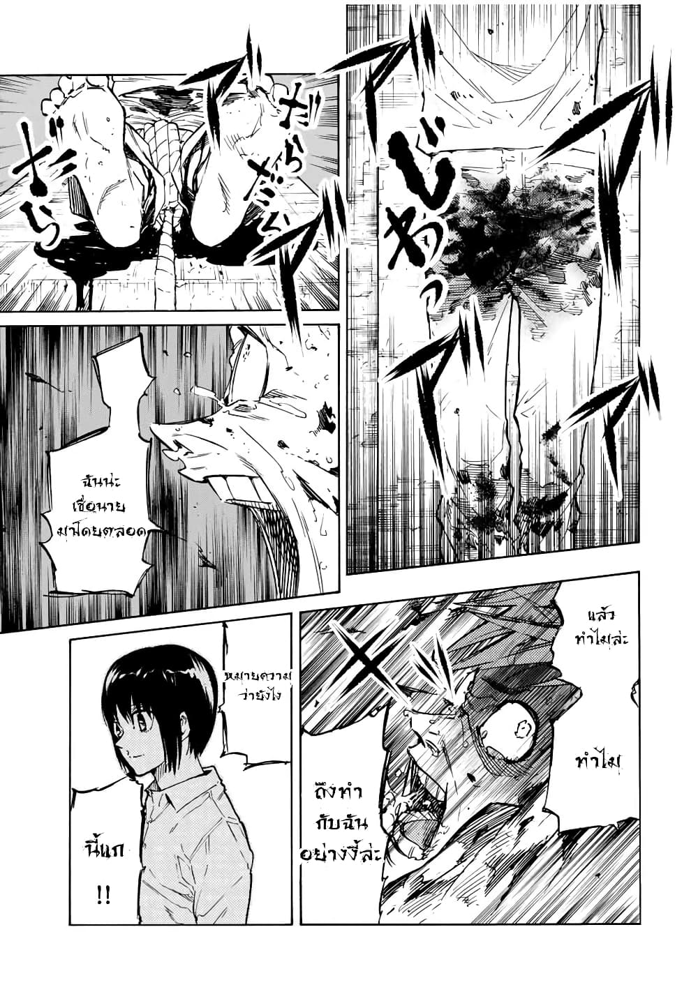 Juujika no Rokunin page 7