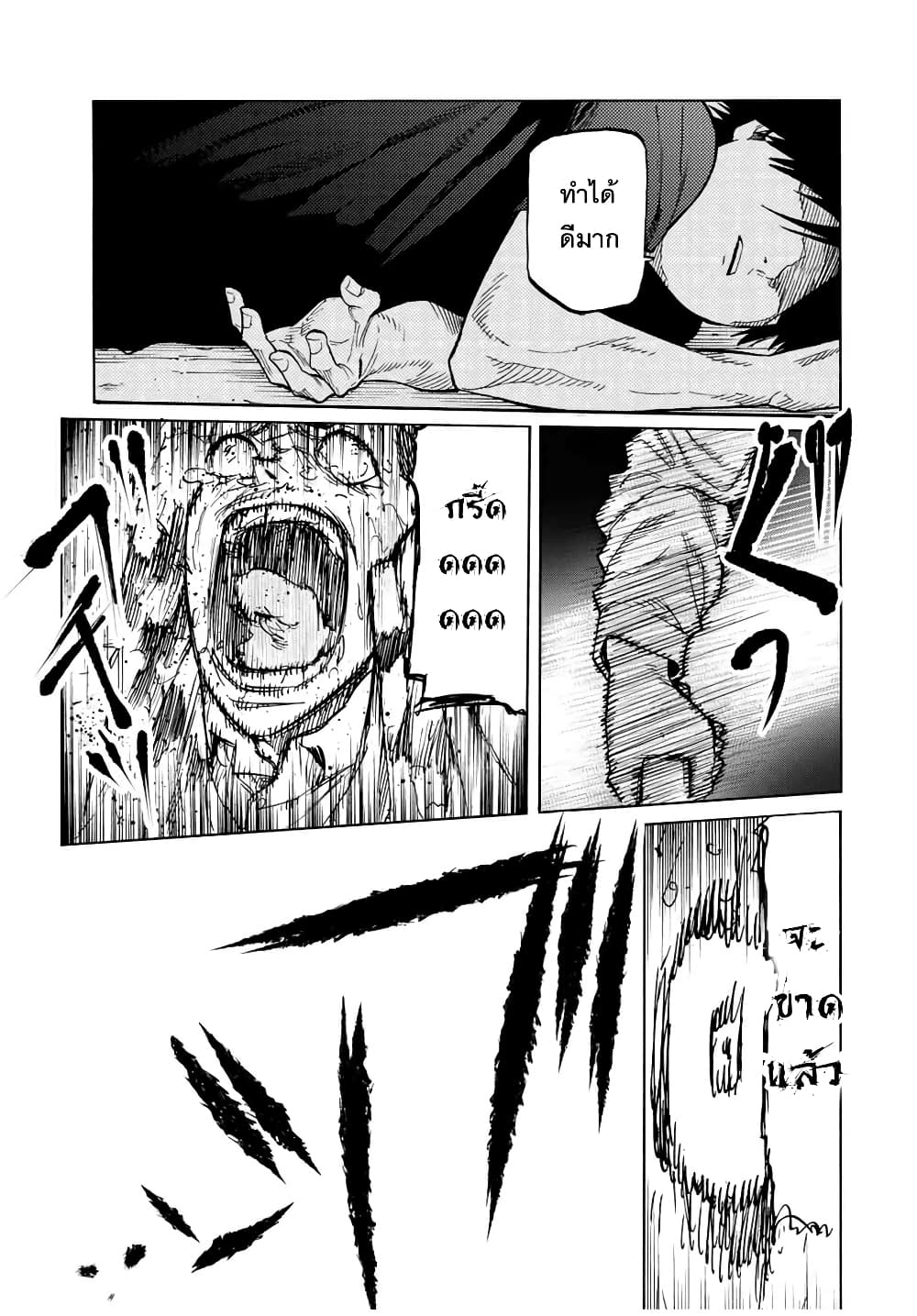 Juujika no Rokunin page 9