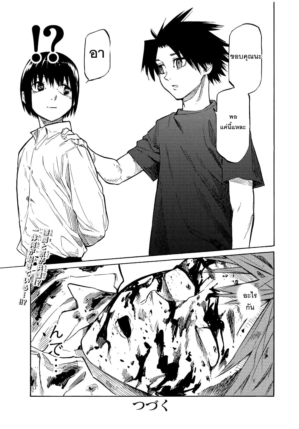 Juujika no Rokunin page 13