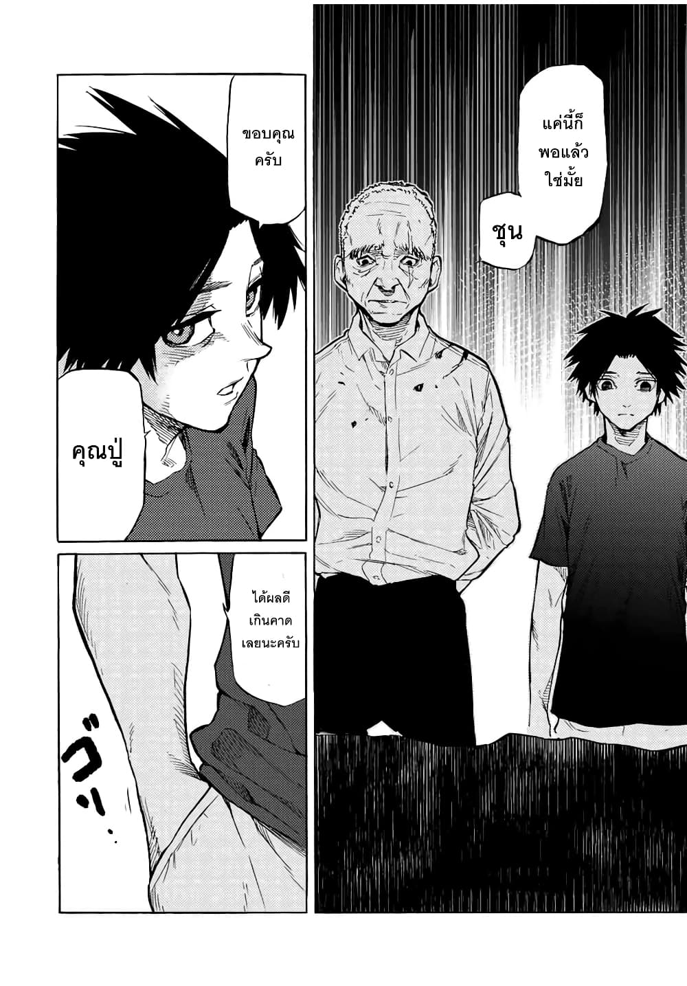 Juujika no Rokunin page 8