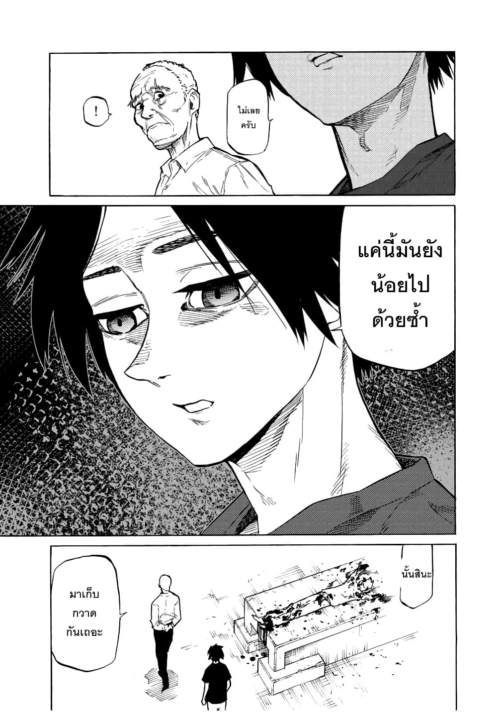 Juujika no Rokunin page 11