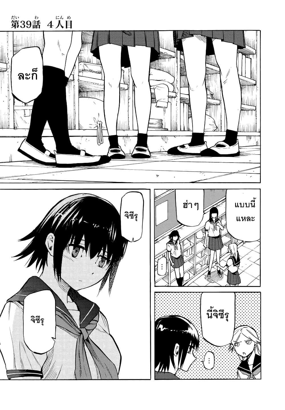 Juujika no Rokunin page 1