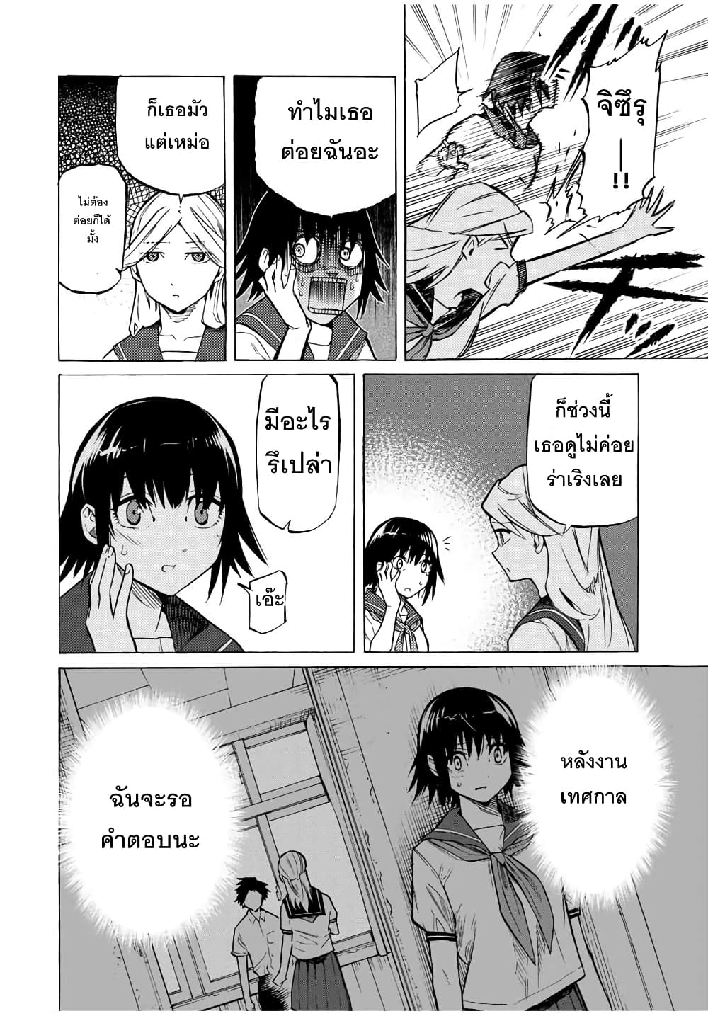 Juujika no Rokunin page 2