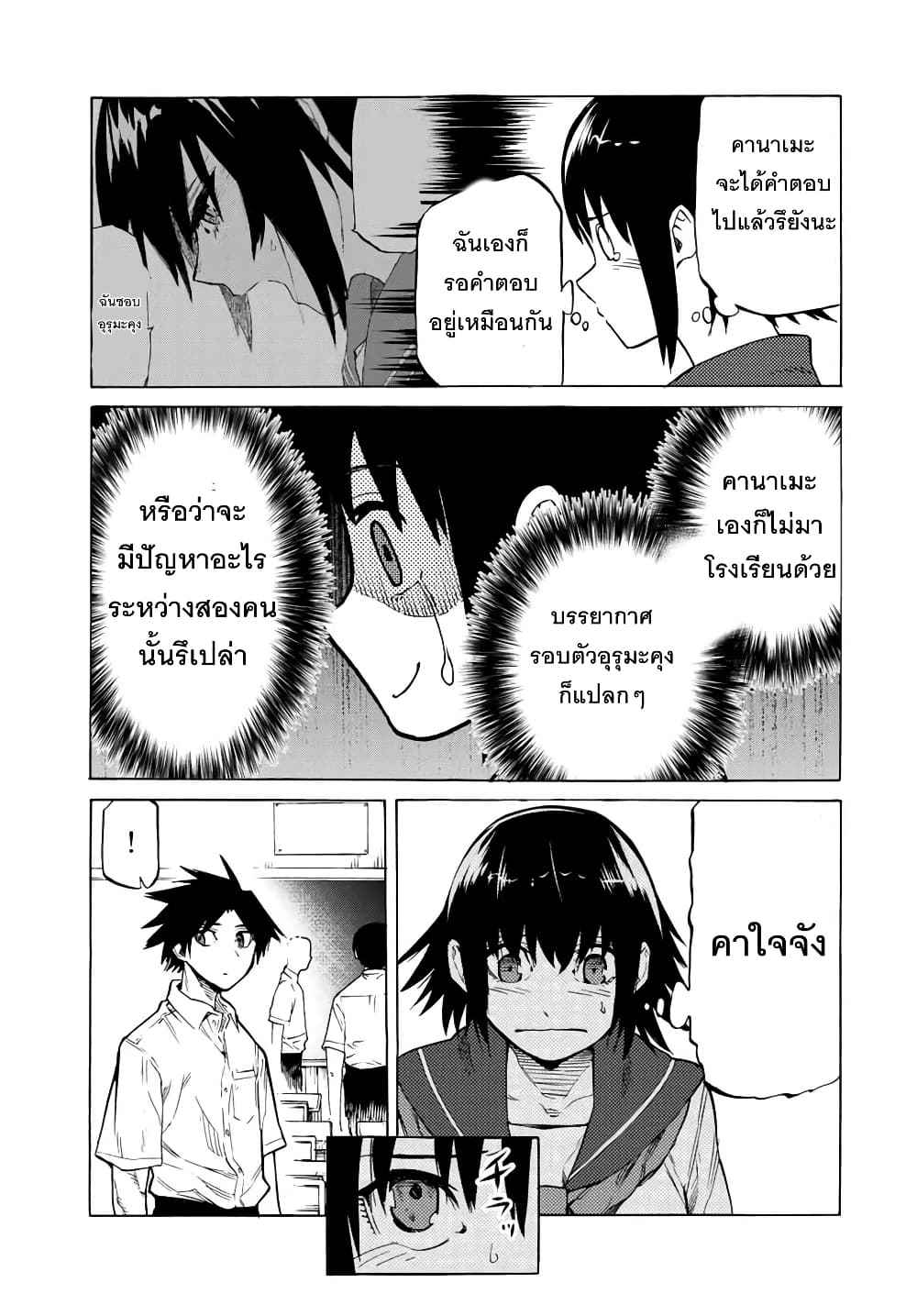 Juujika no Rokunin page 3