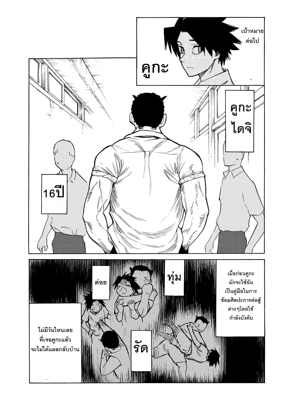 Juujika no Rokunin page 9