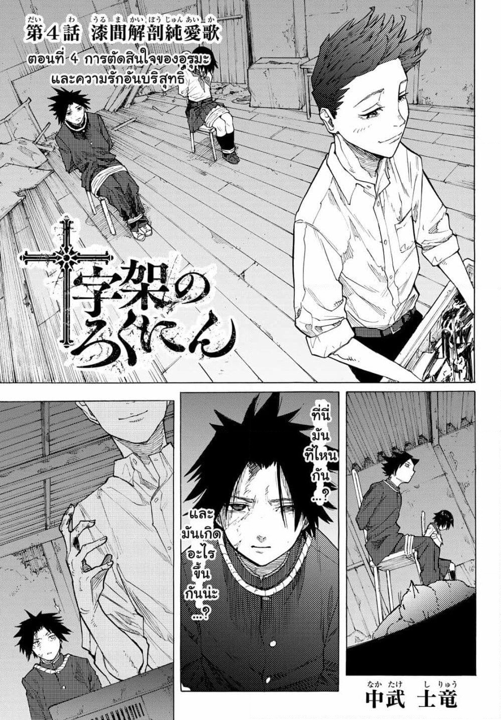 Juujika no Rokunin page 1