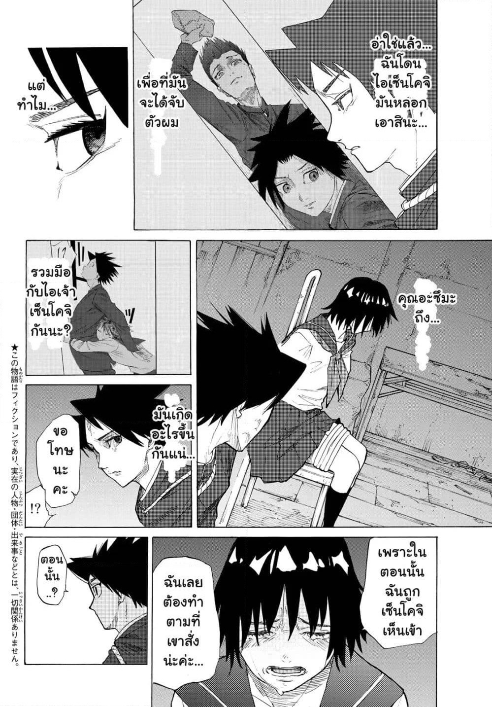 Juujika no Rokunin page 2