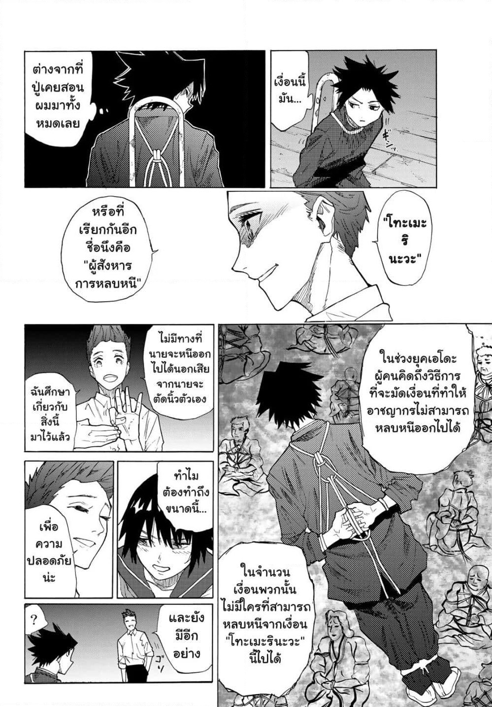 Juujika no Rokunin page 4