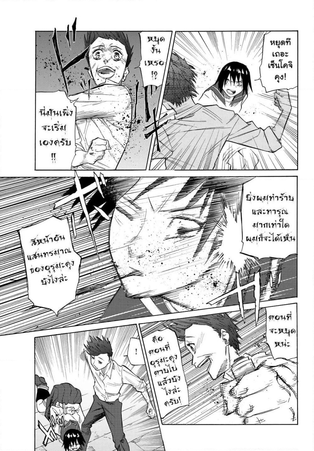 Juujika no Rokunin page 7