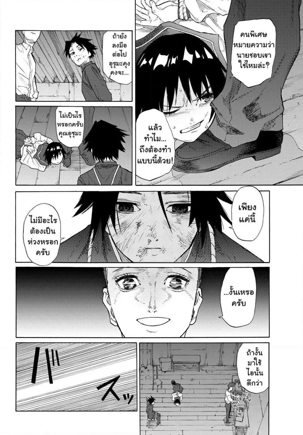 Juujika no Rokunin page 8