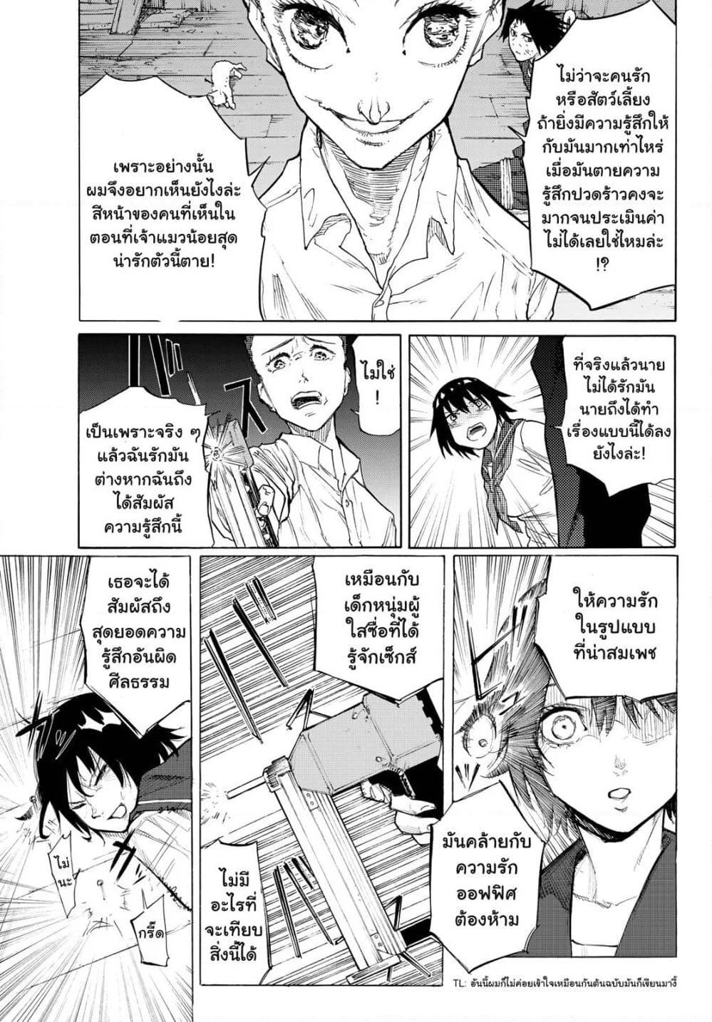 Juujika no Rokunin page 11