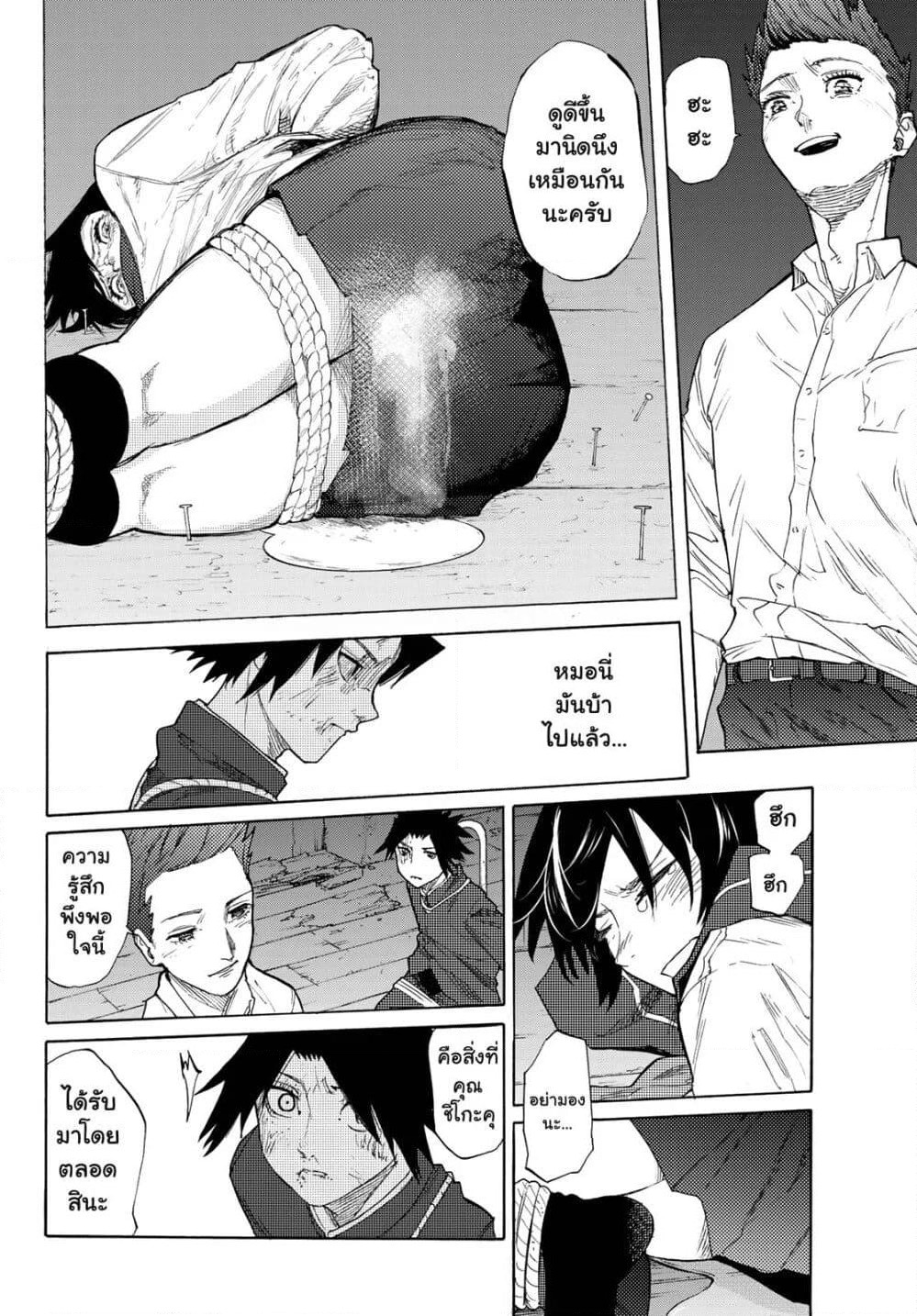 Juujika no Rokunin page 12