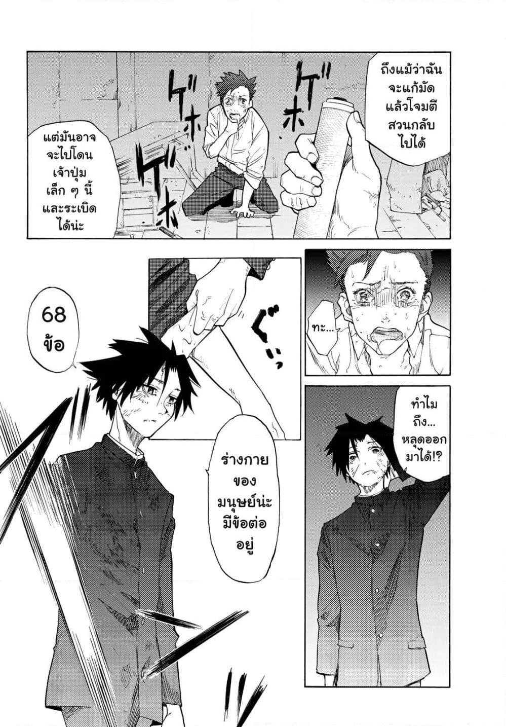Juujika no Rokunin page 22
