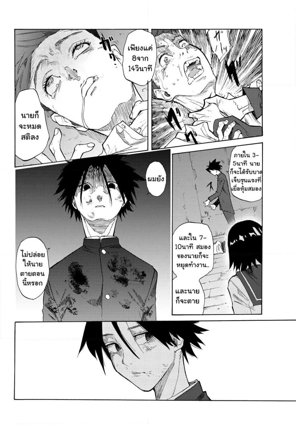 Juujika no Rokunin page 24