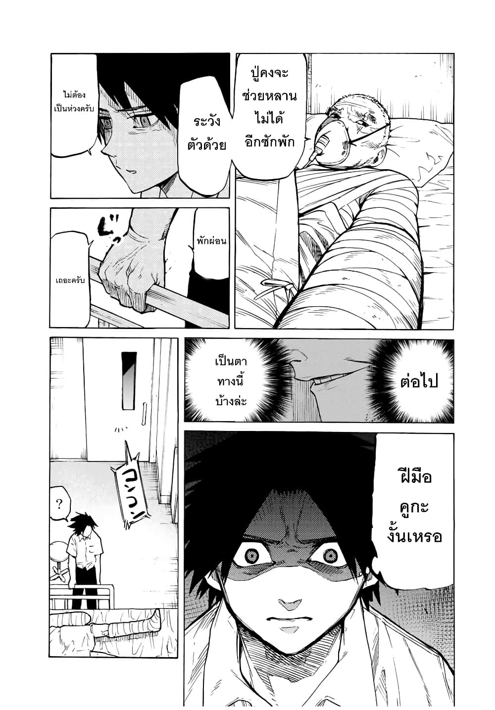 Juujika no Rokunin page 7