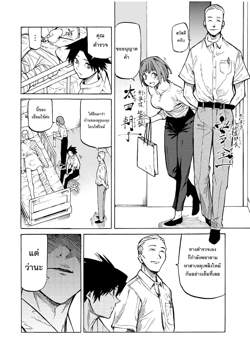 Juujika no Rokunin page 8
