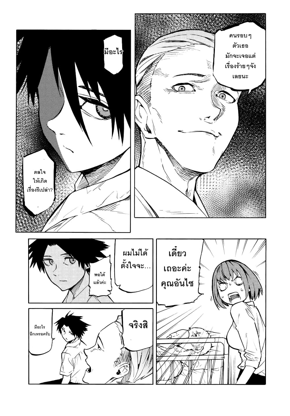 Juujika no Rokunin page 9