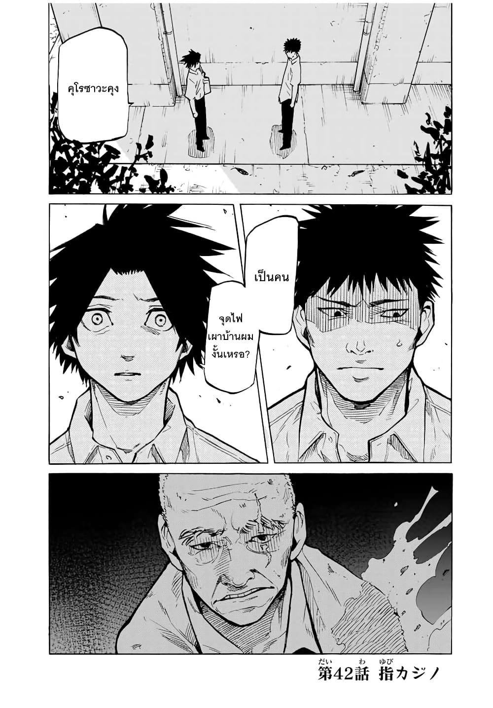 Juujika no Rokunin page 1
