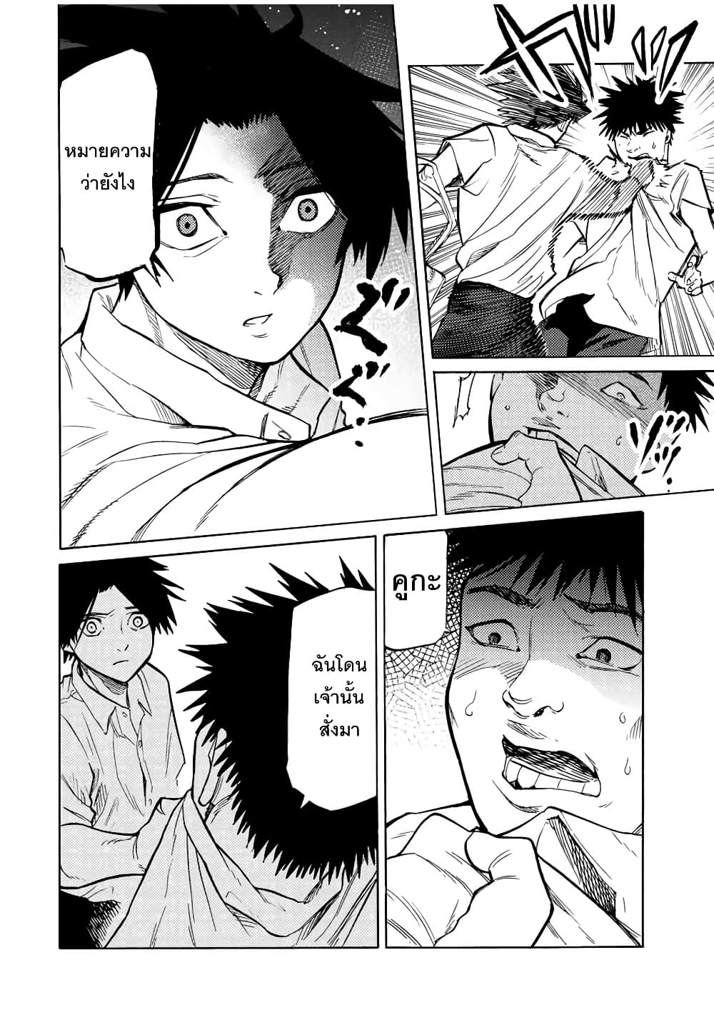 Juujika no Rokunin page 2