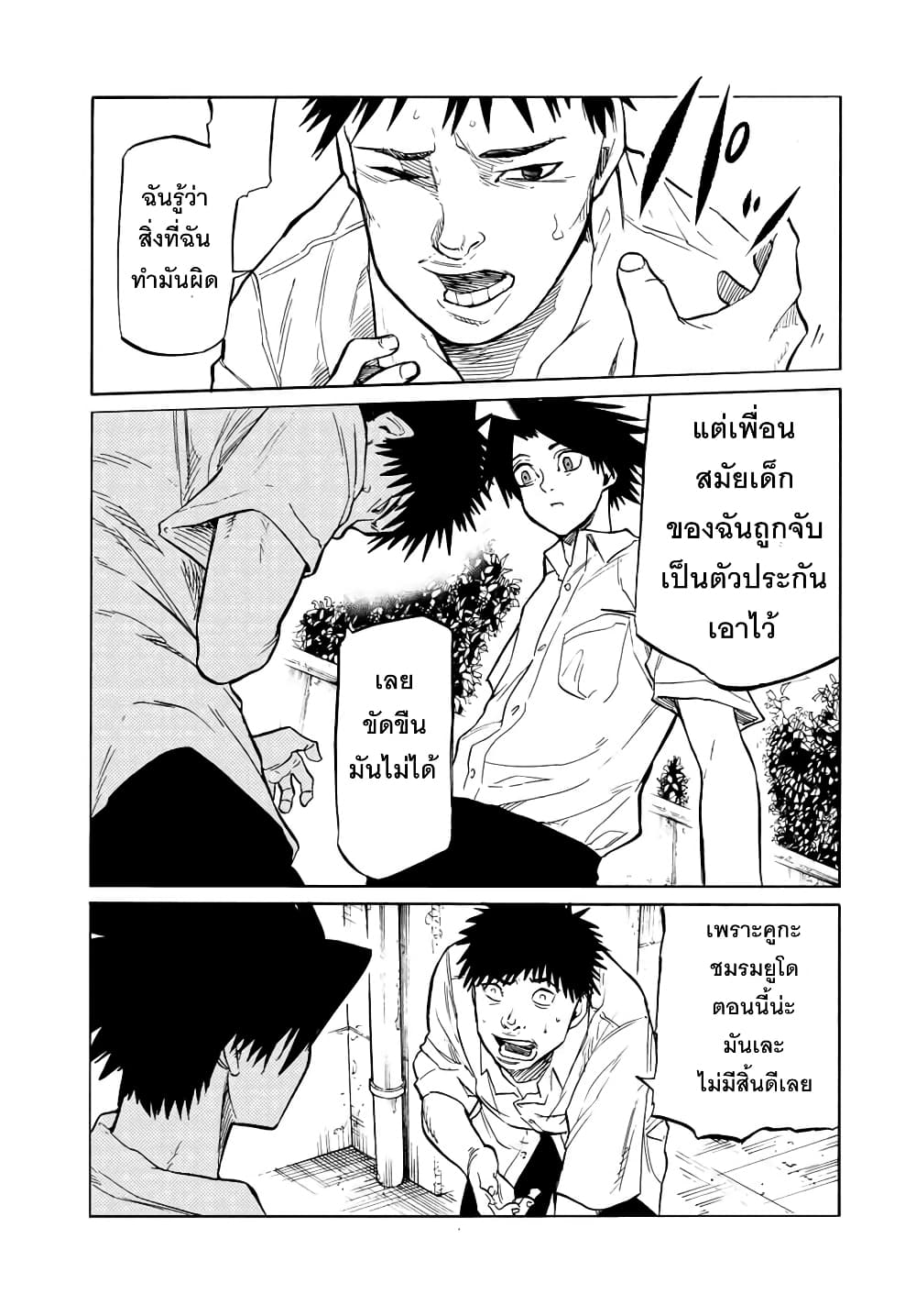 Juujika no Rokunin page 3