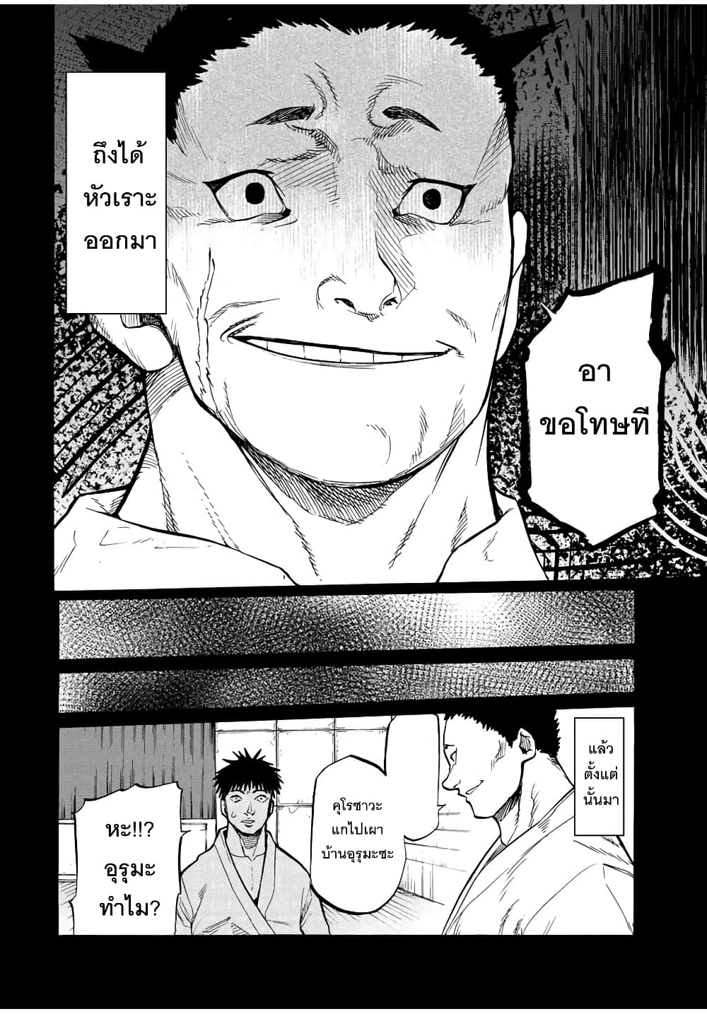 Juujika no Rokunin page 10