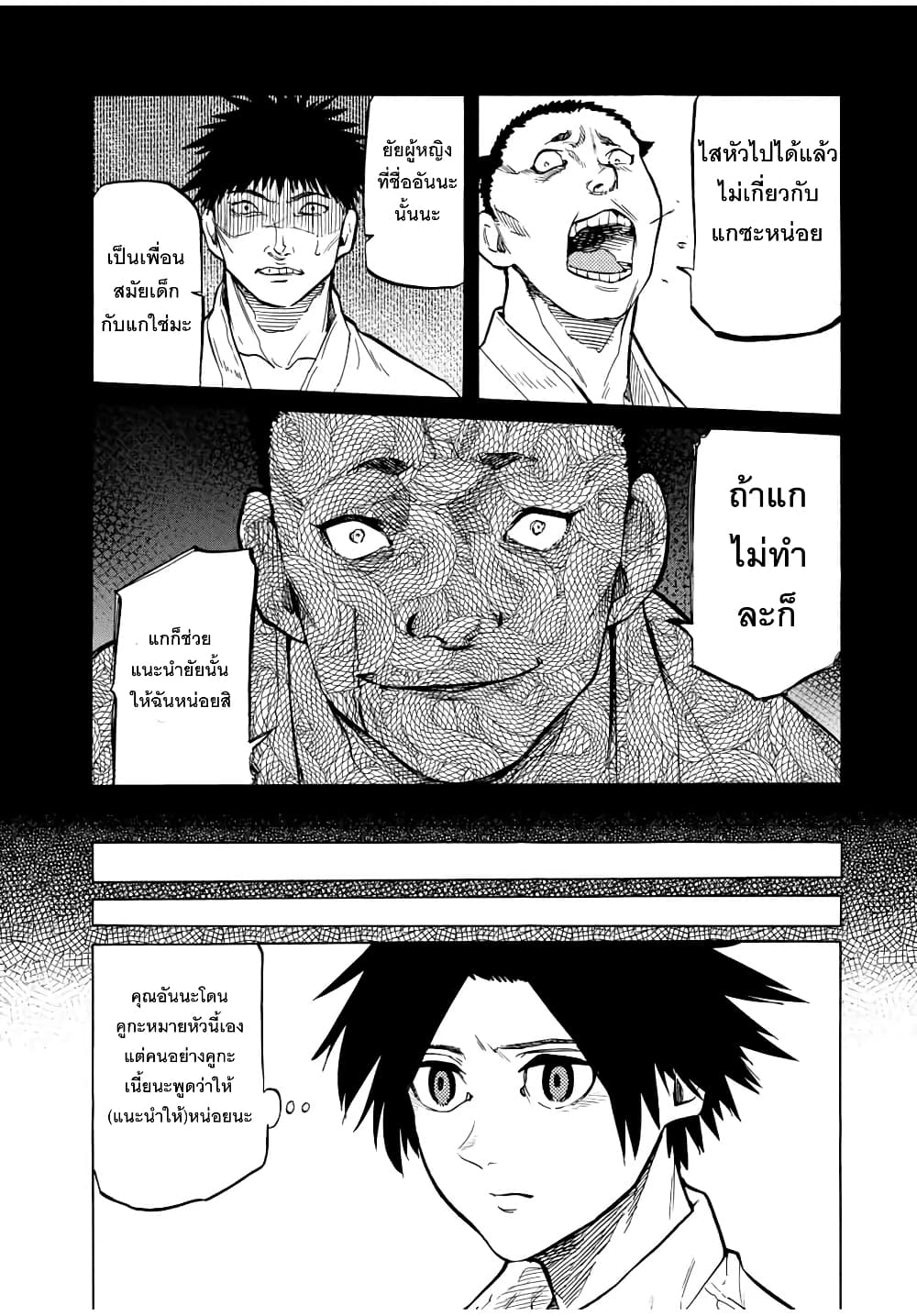 Juujika no Rokunin page 11