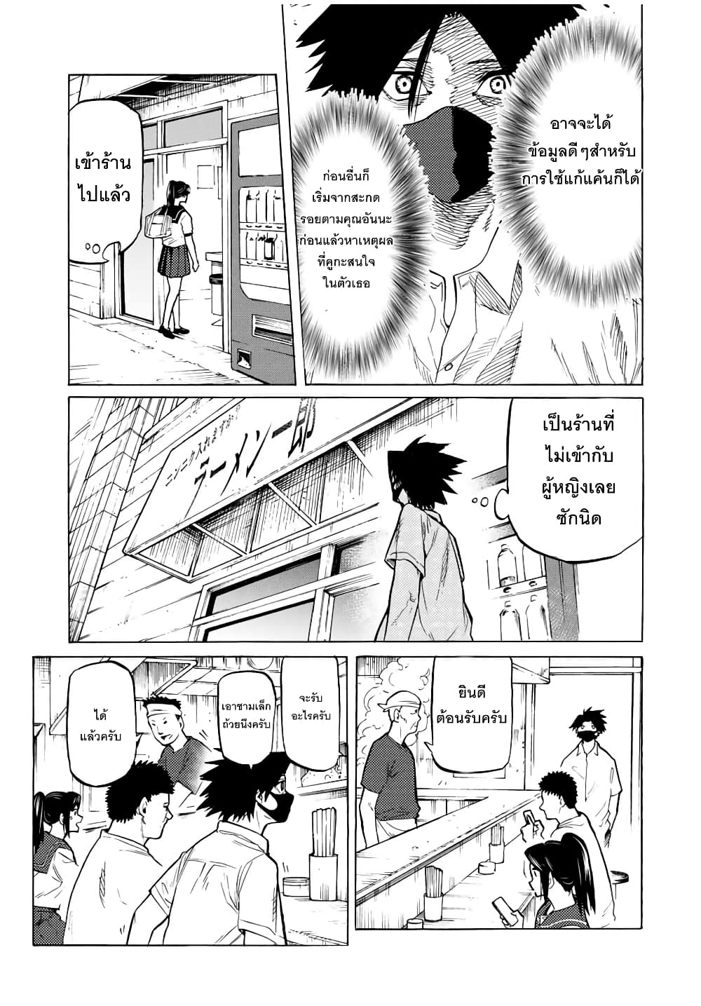 Juujika no Rokunin page 3