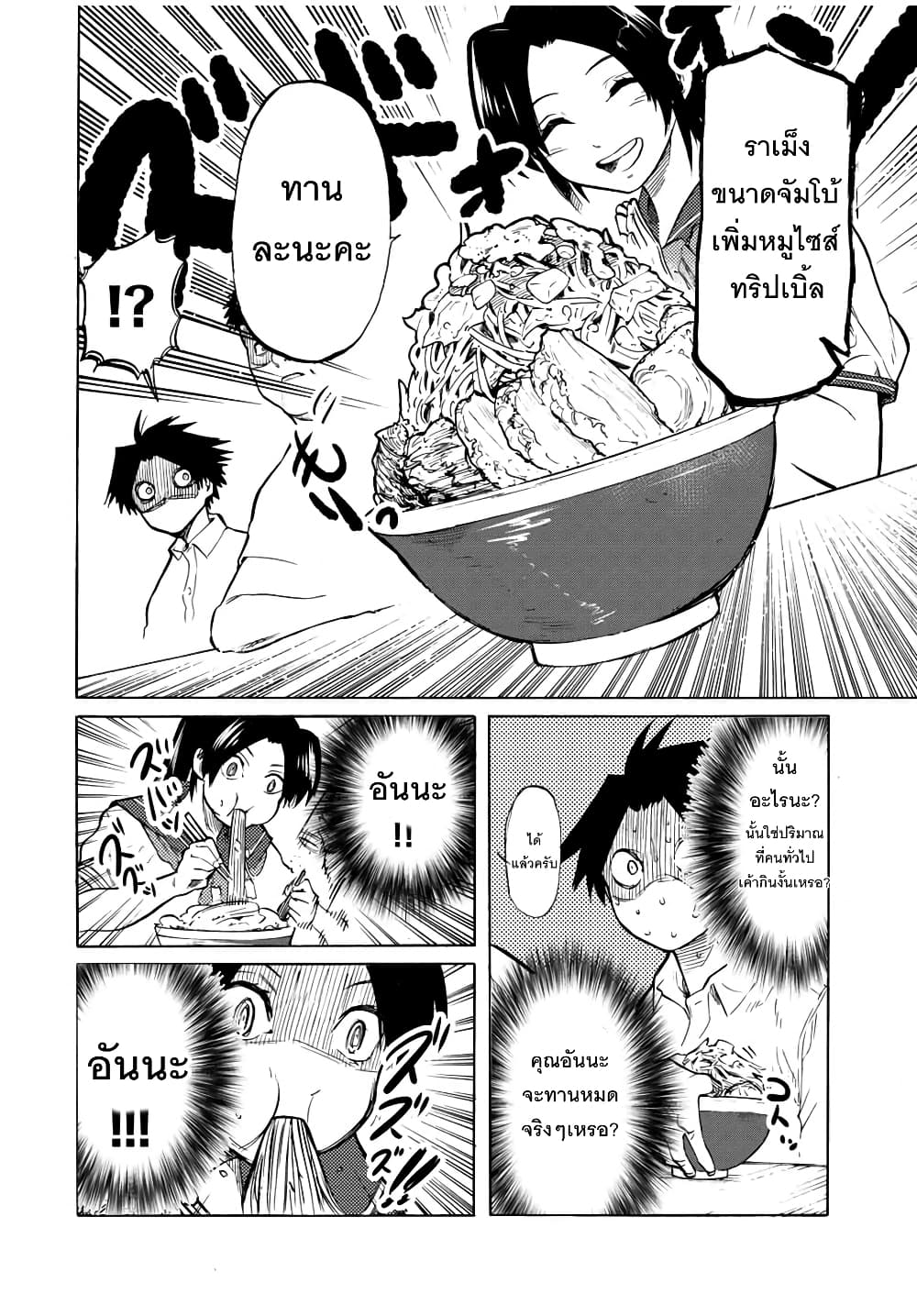 Juujika no Rokunin page 4