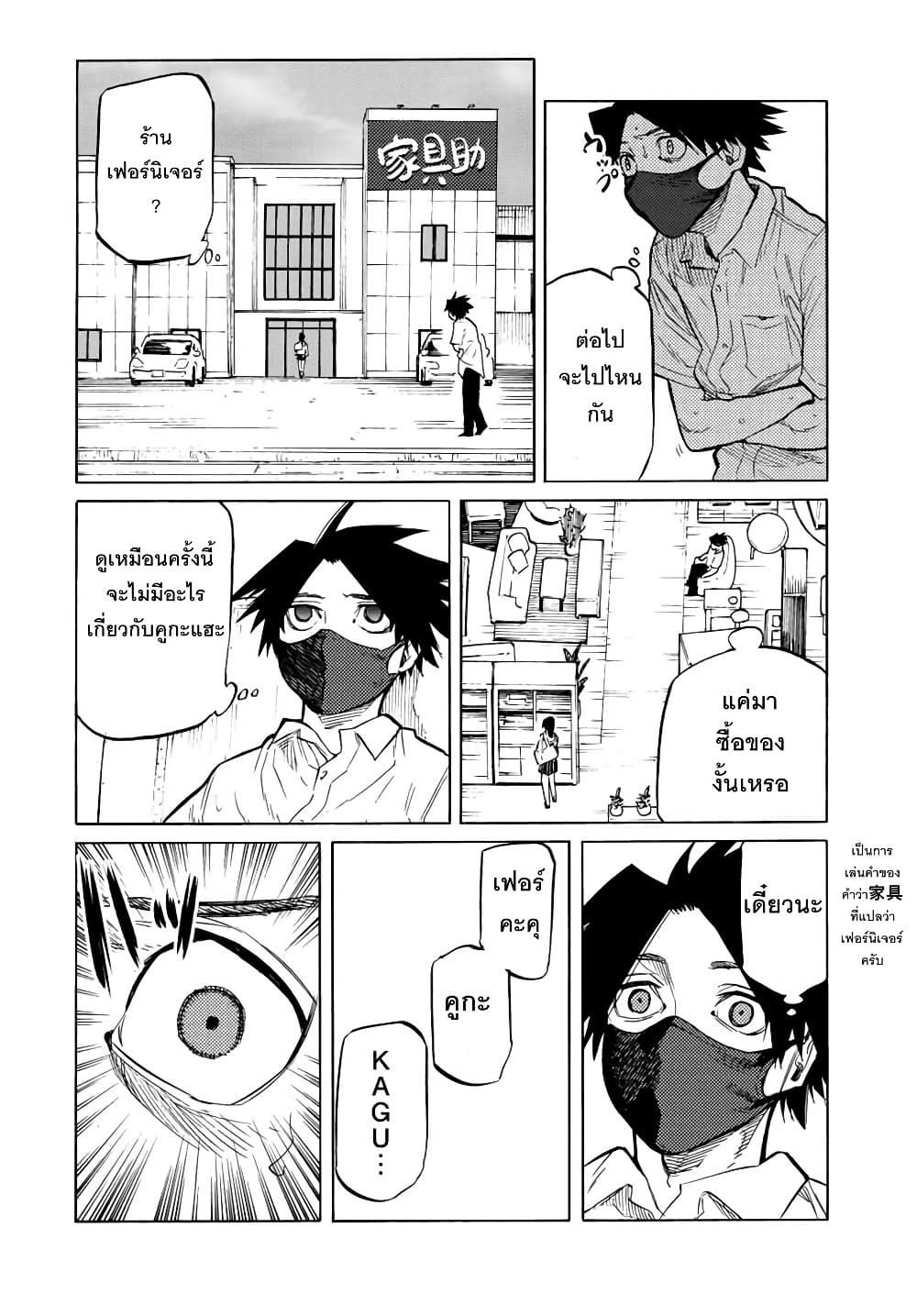 Juujika no Rokunin page 8
