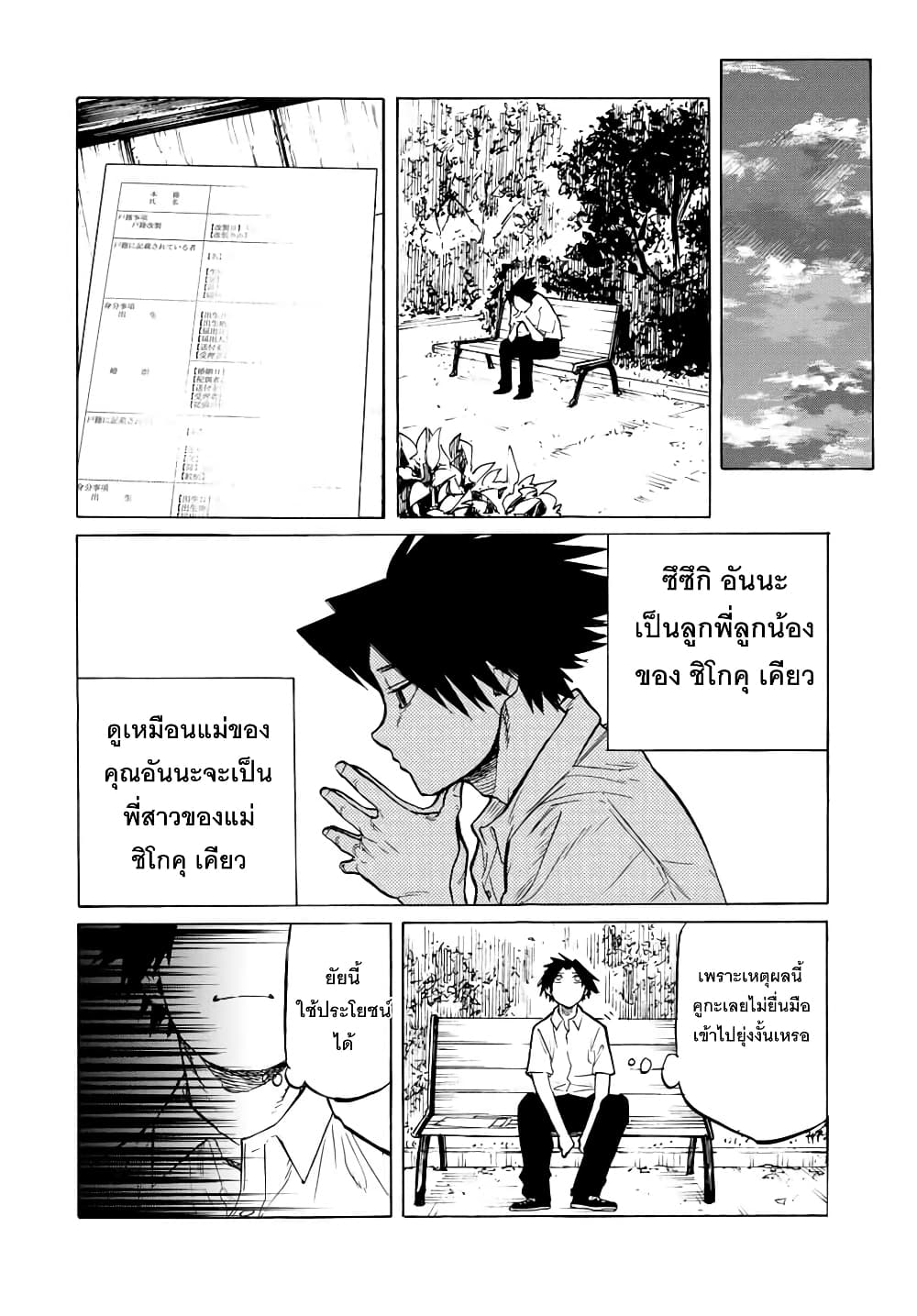 Juujika no Rokunin page 12