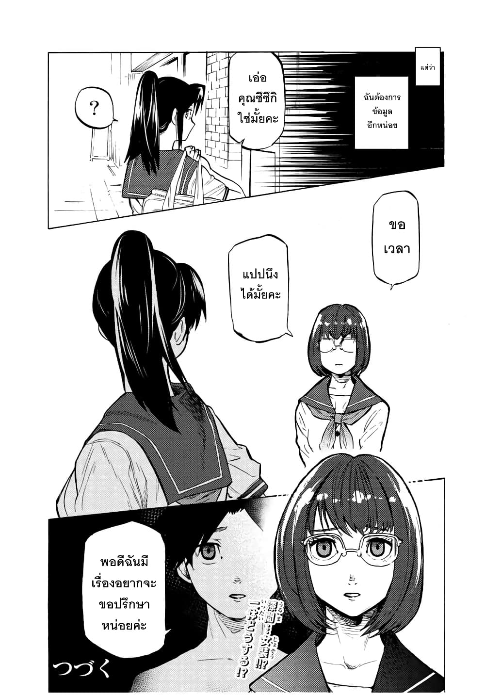 Juujika no Rokunin page 13