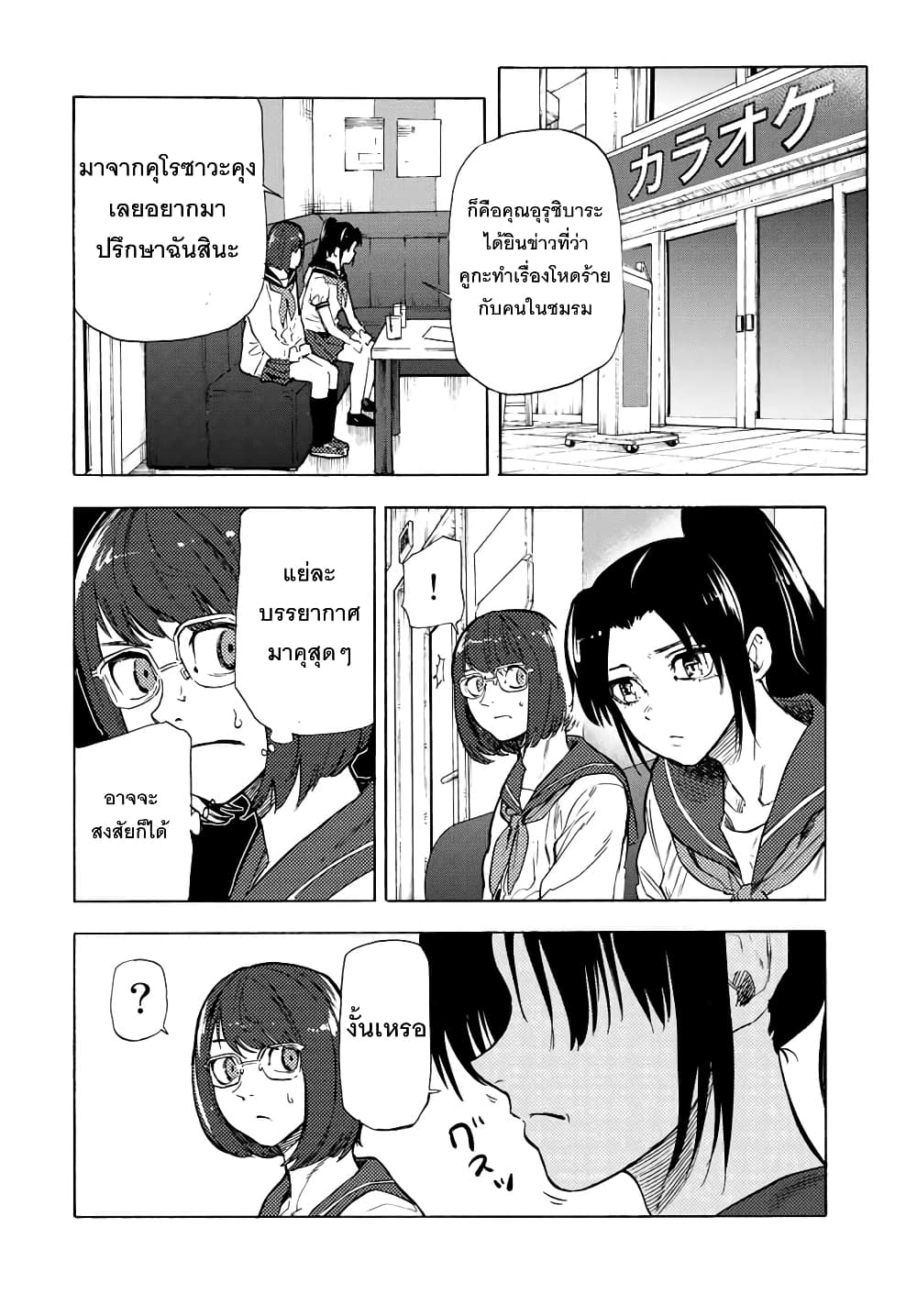 Juujika no Rokunin page 2