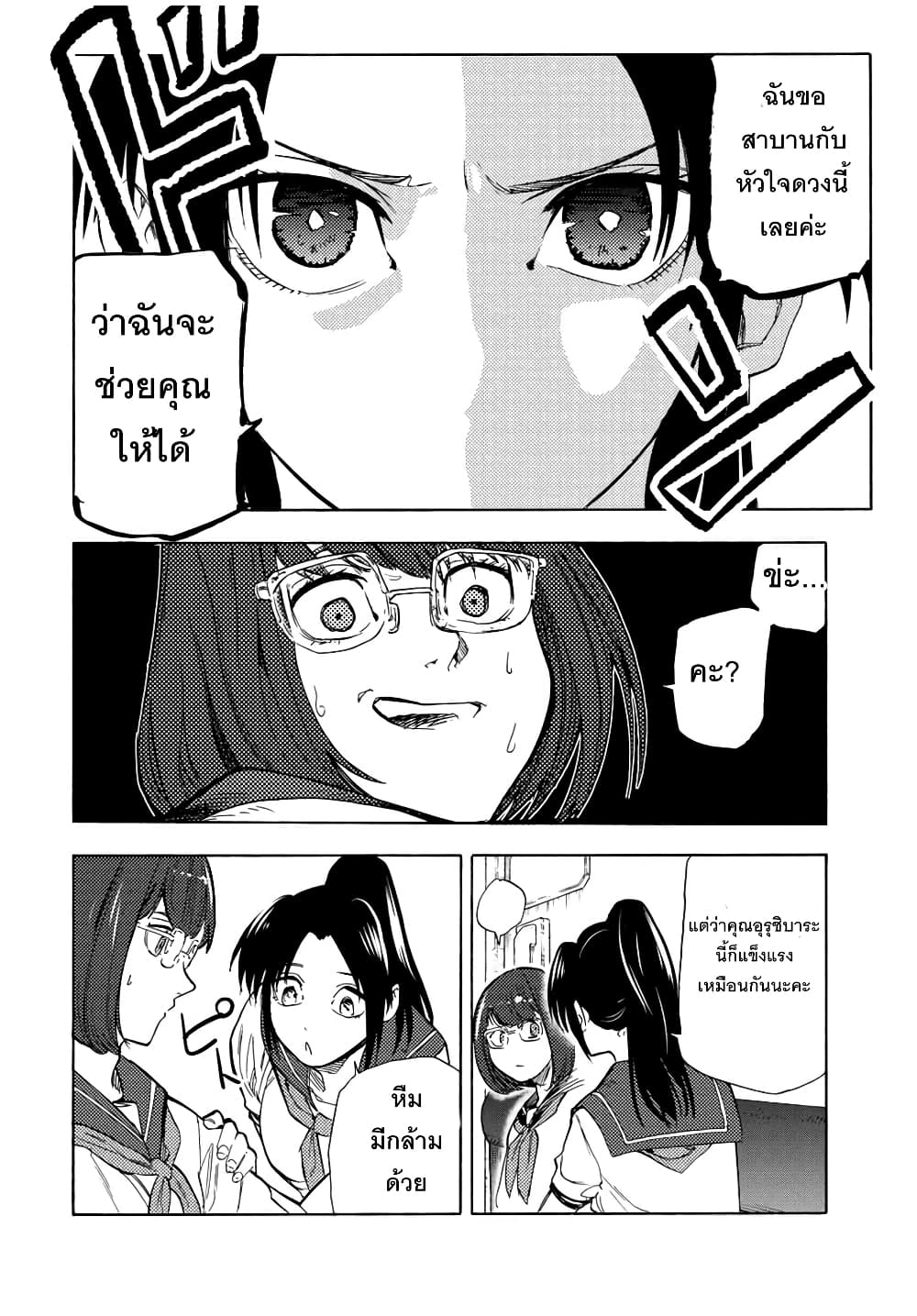 Juujika no Rokunin page 6