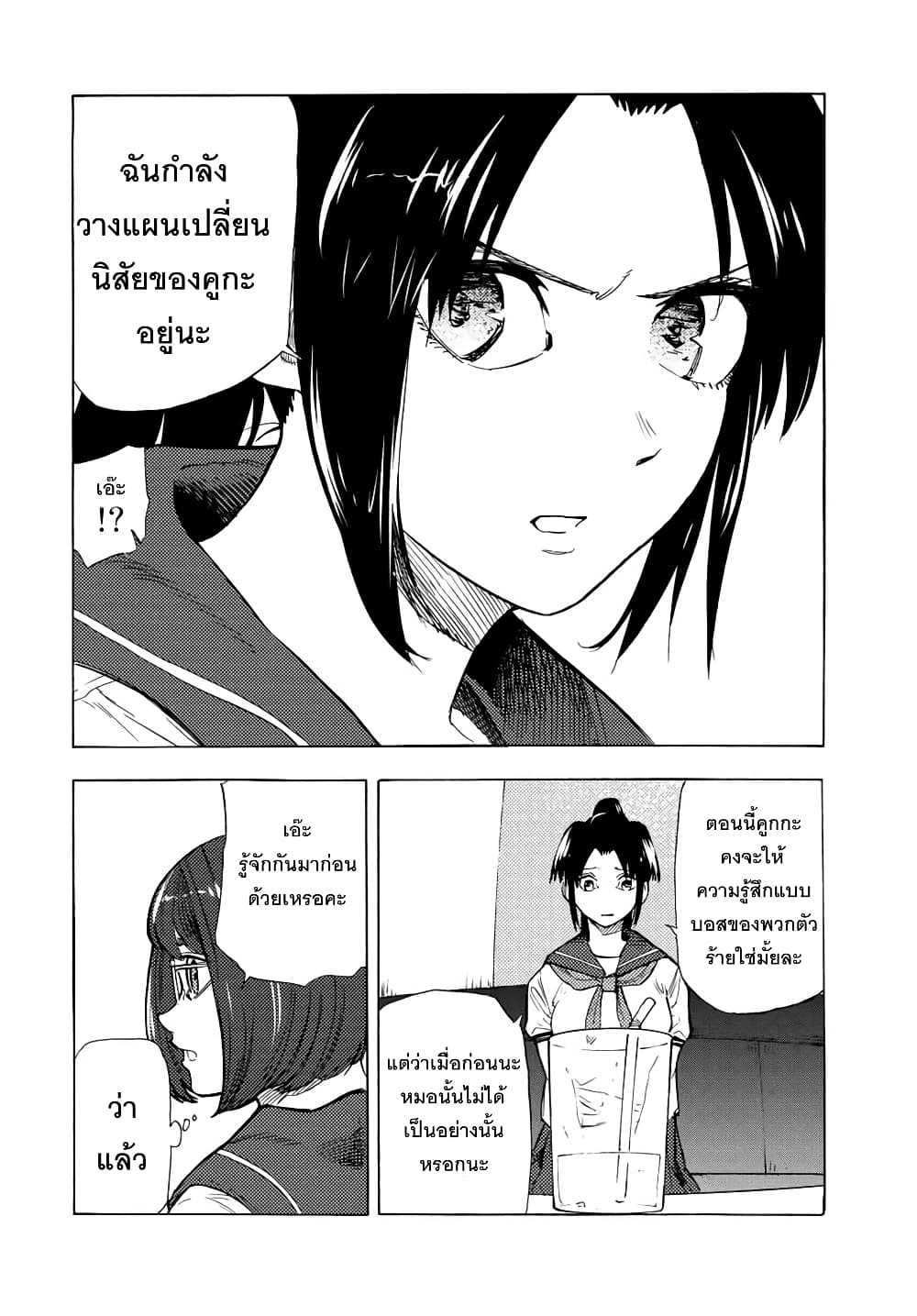 Juujika no Rokunin page 8