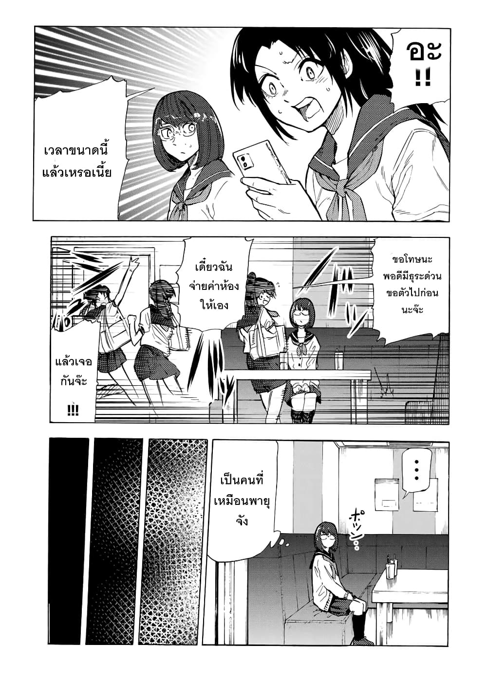 Juujika no Rokunin page 11