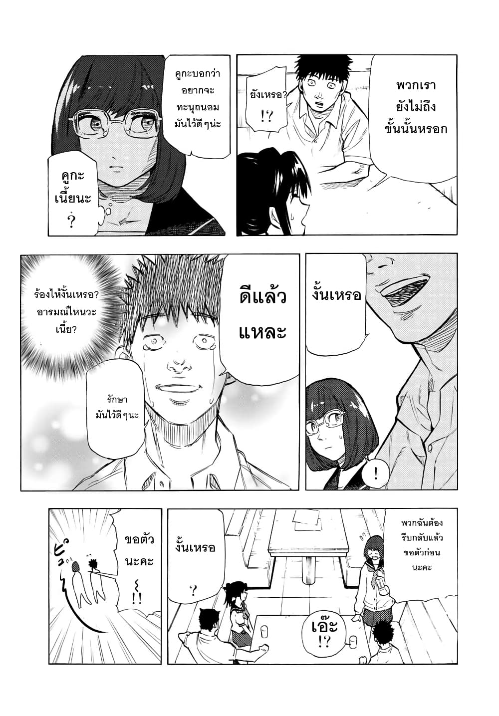 Juujika no Rokunin page 9