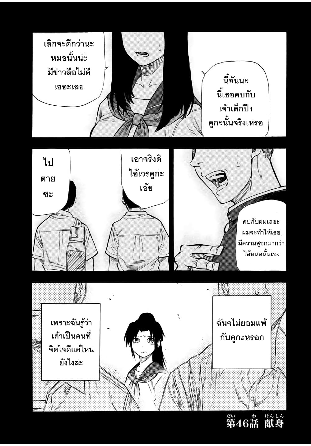 Juujika no Rokunin page 1