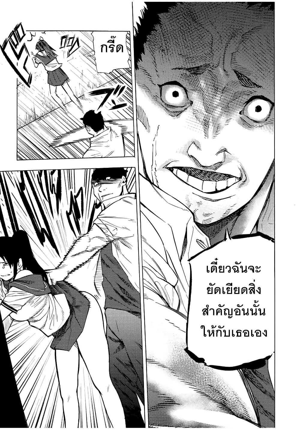 Juujika no Rokunin page 5