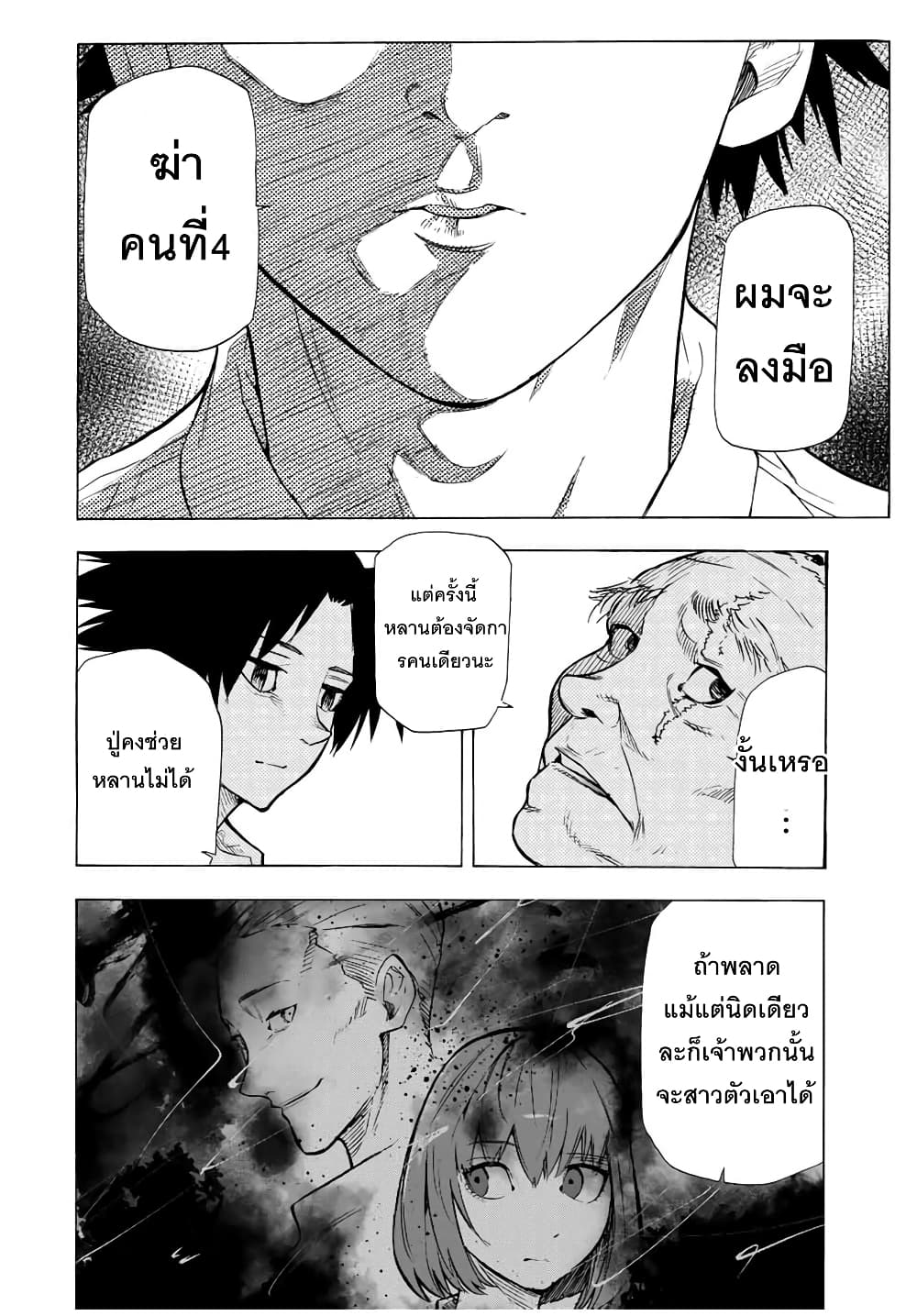 Juujika no Rokunin page 12