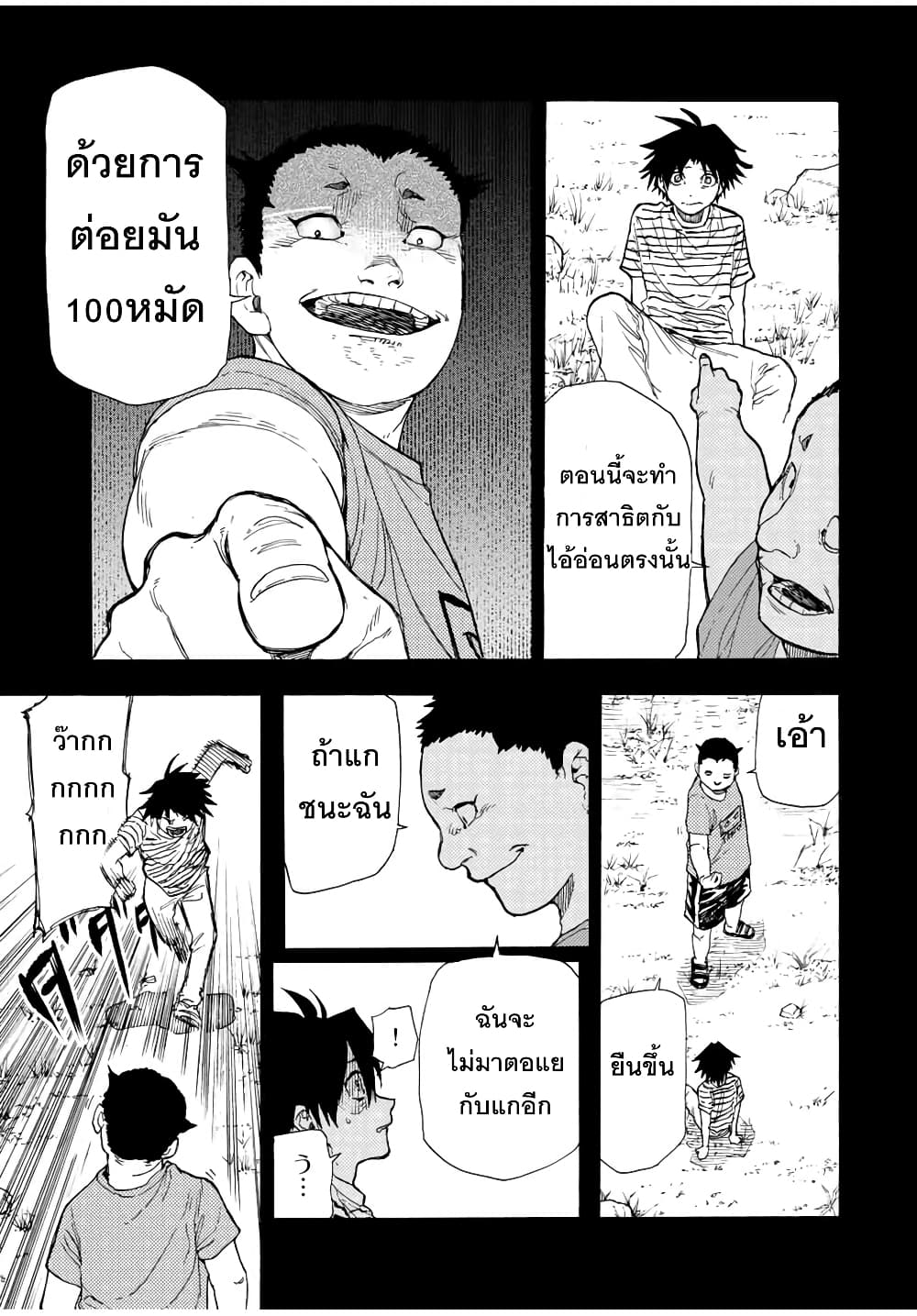 Juujika no Rokunin page 3