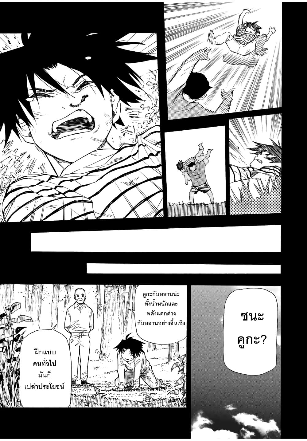 Juujika no Rokunin page 5