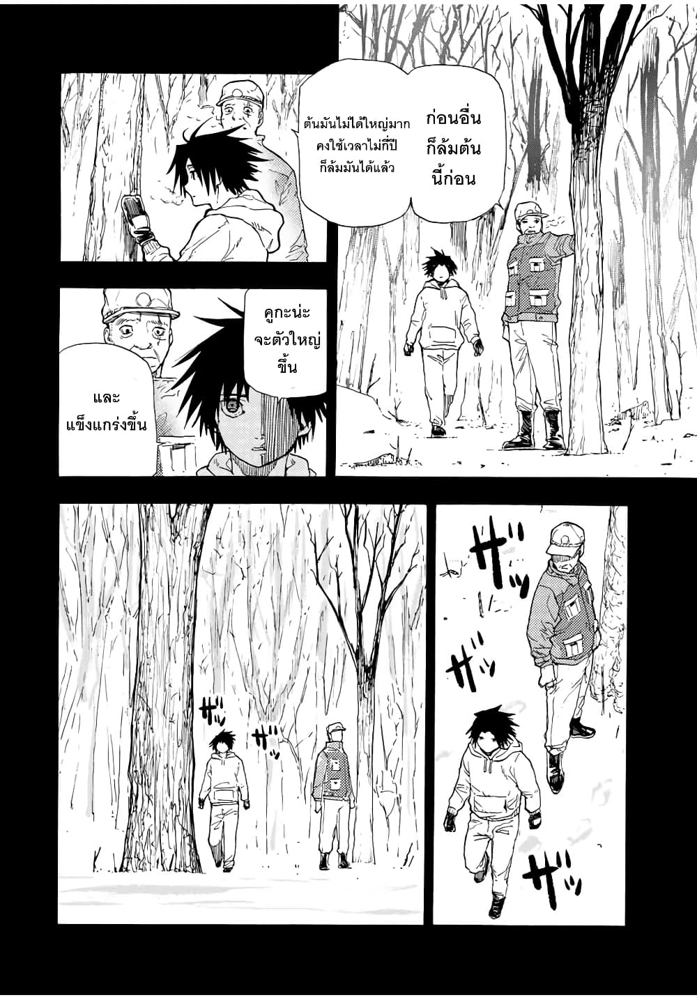 Juujika no Rokunin page 8