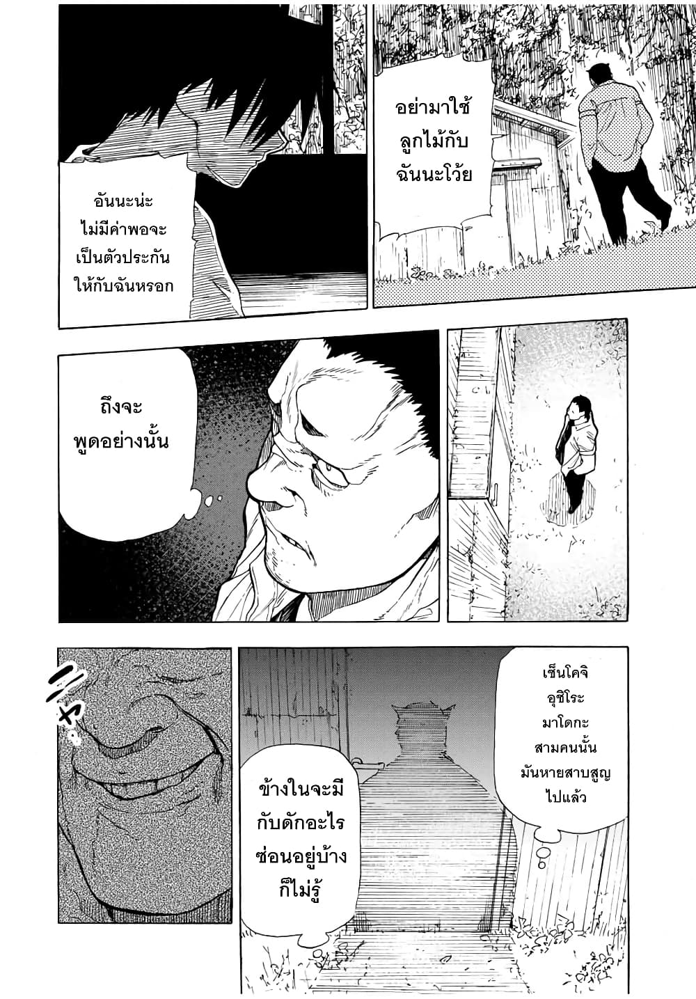 Juujika no Rokunin page 2