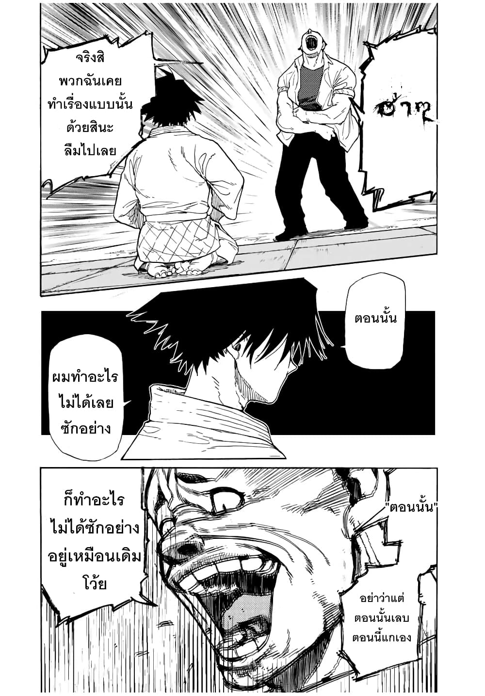 Juujika no Rokunin page 8