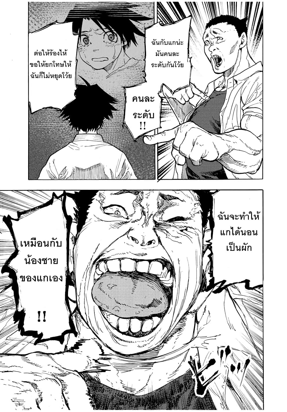 Juujika no Rokunin page 9